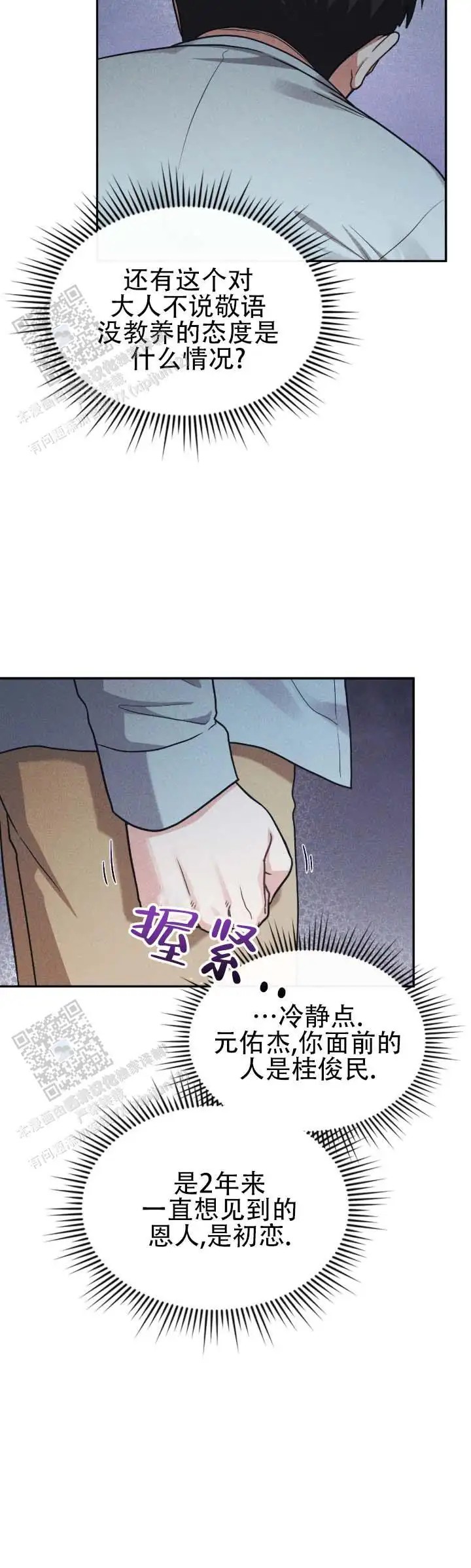 暴烈契合 - 长得好漂亮 - 第13页