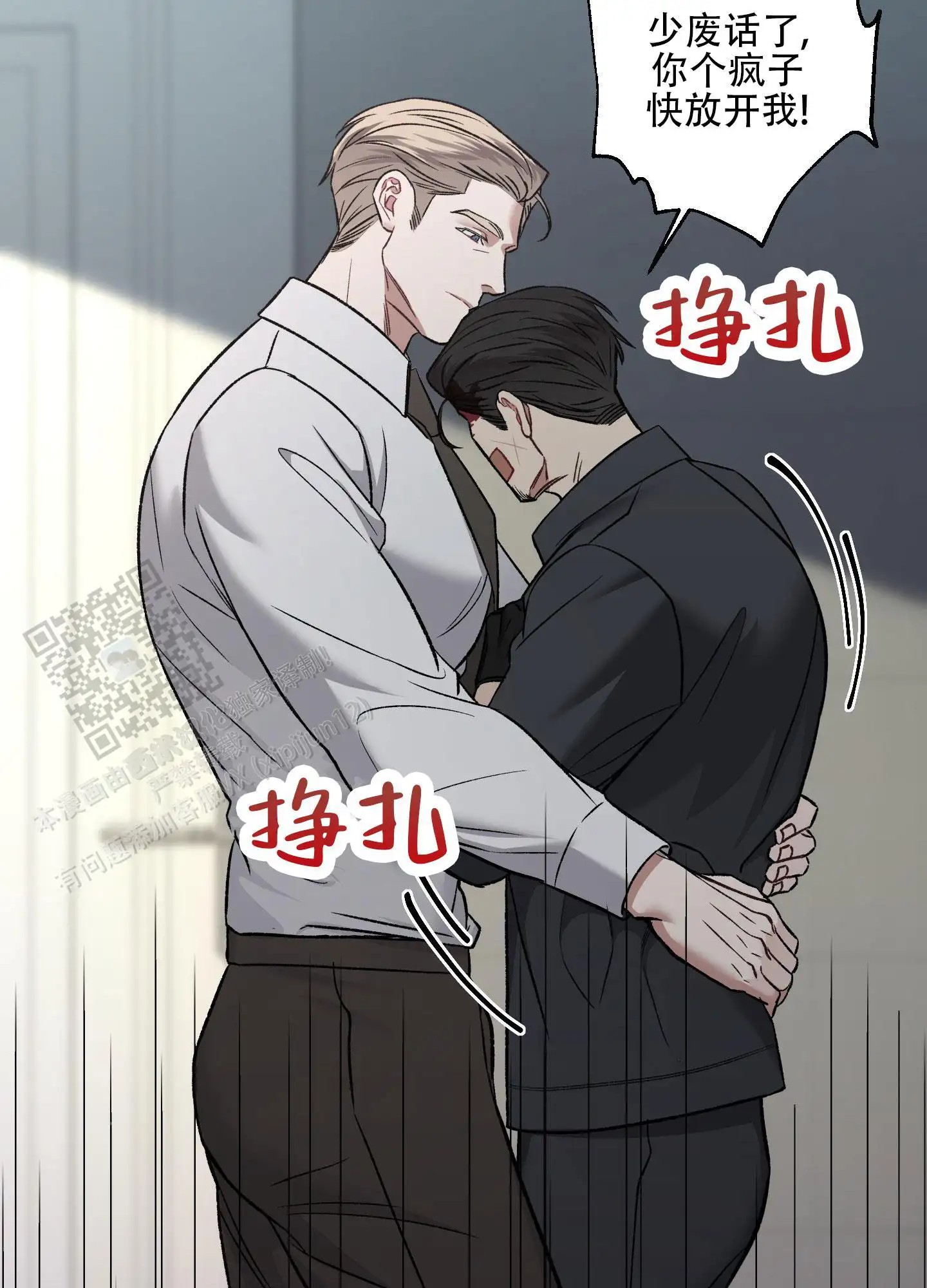 黑光 - 放开我！ - 第22页