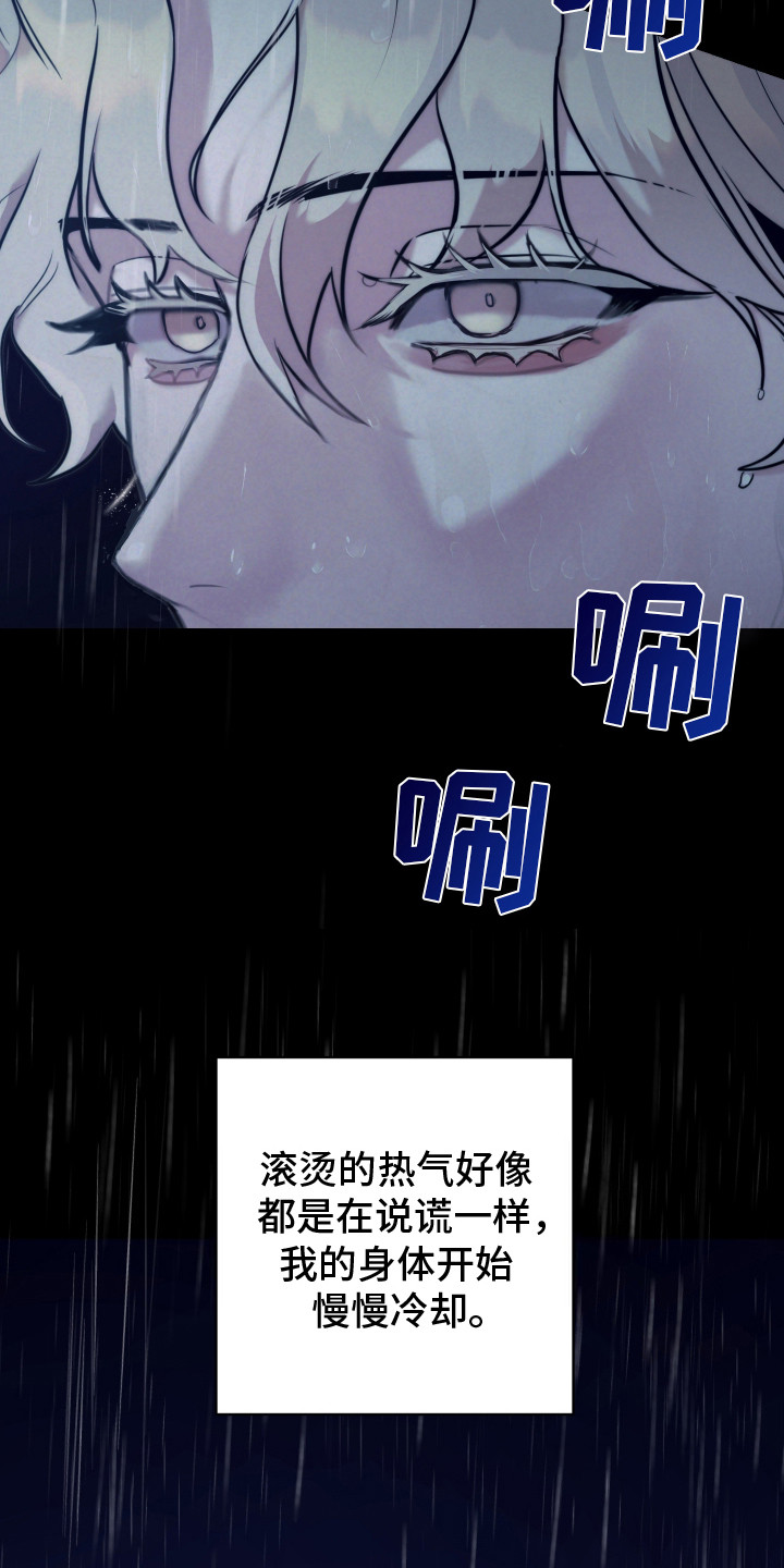 虚假烙印 -  噩梦 - 第18页