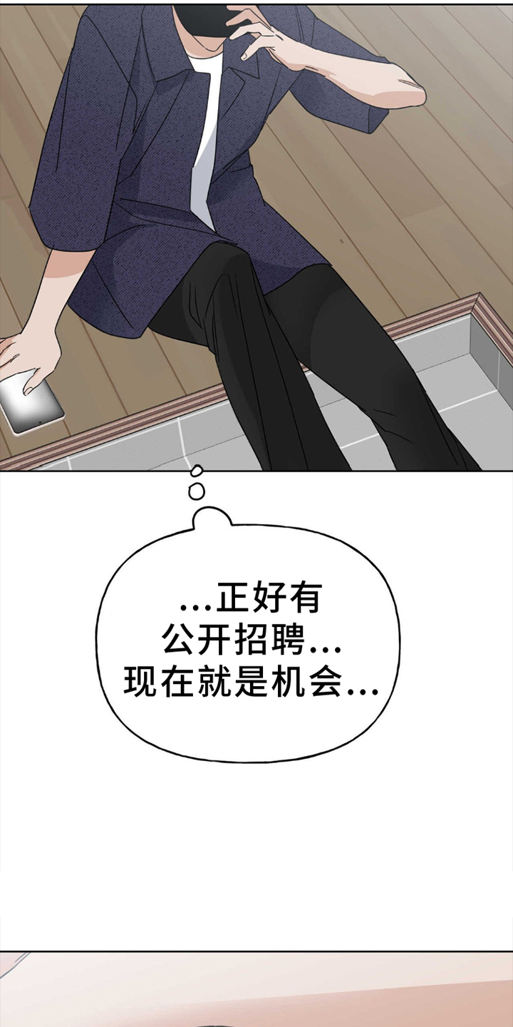 命运绳索 - 试镜 - 第12页