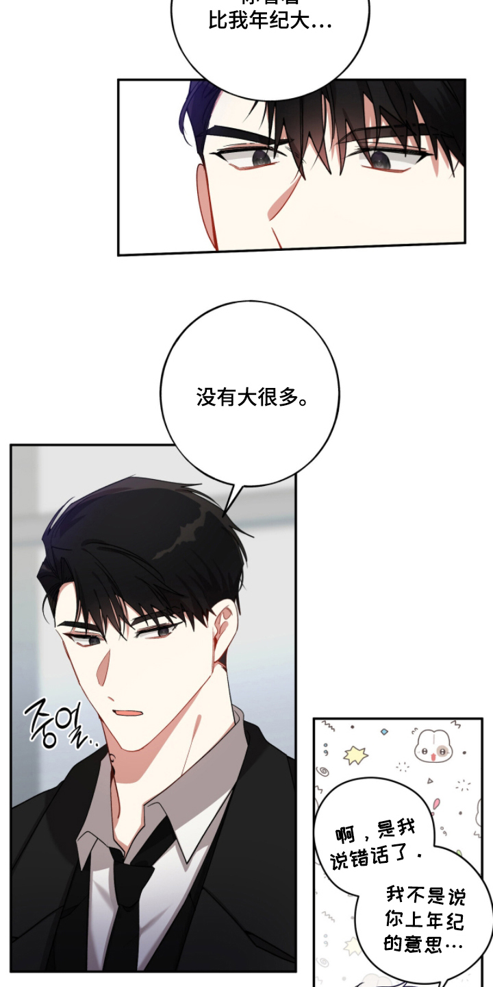 心窗之外 - 丢弃的礼物 - 第12页