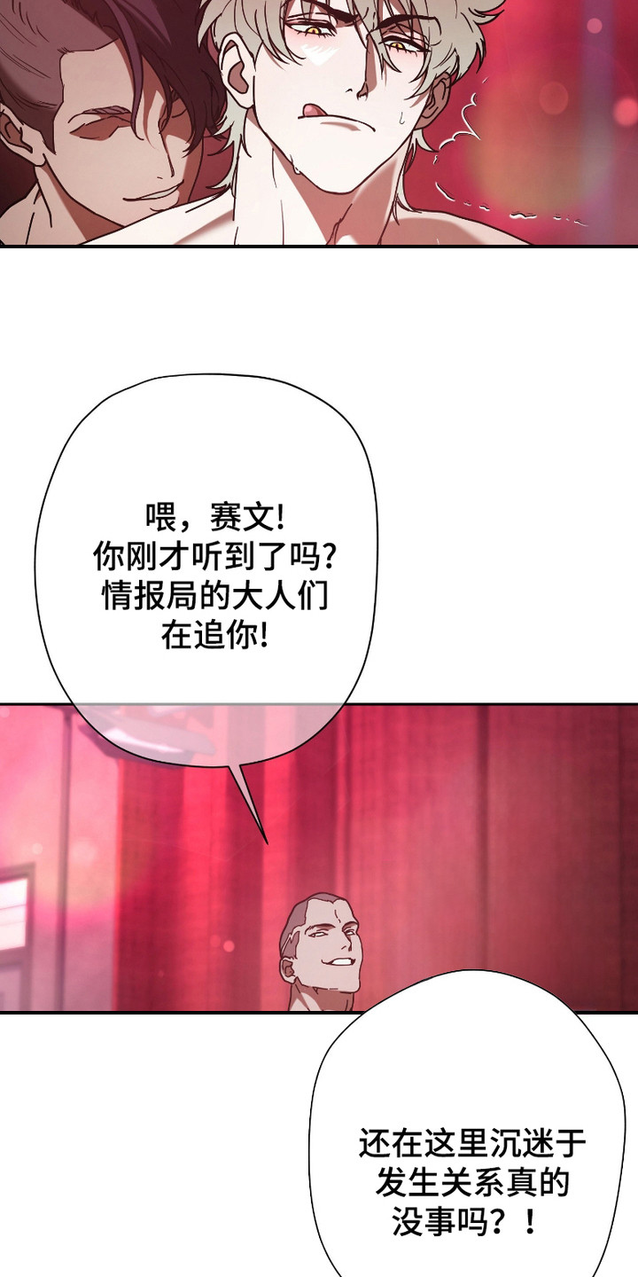 无间搭档 - 背叛 - 第9页