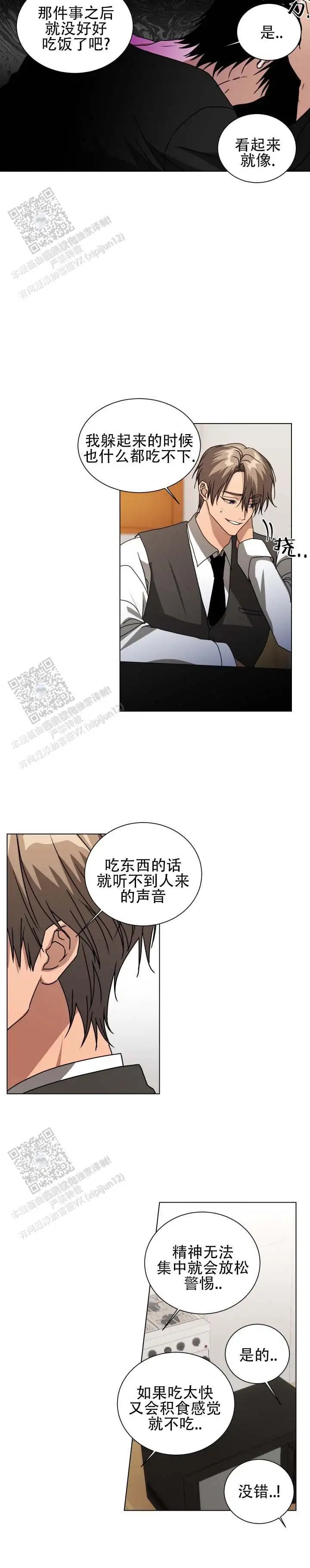 情话杀机 - 相似的地方 - 第9页