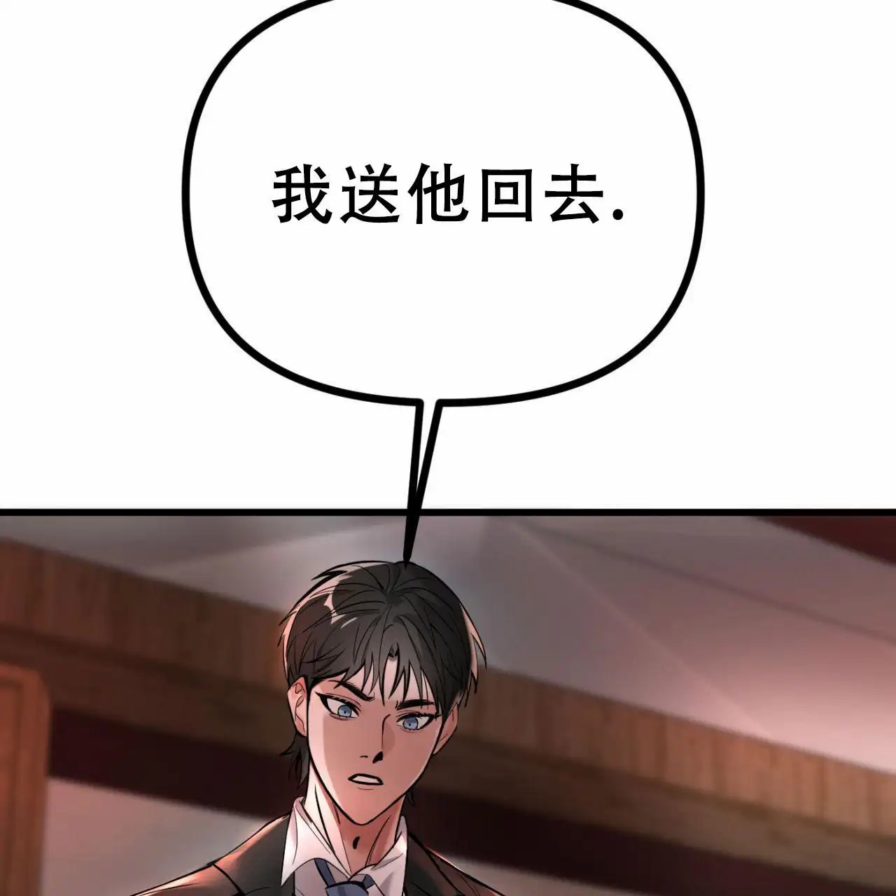 竹马的春天 - 我送他回去 - 第29页