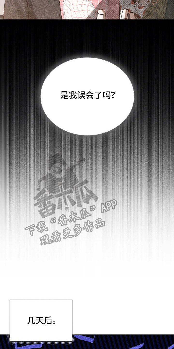 善意牢笼 - 搭话 - 第17页