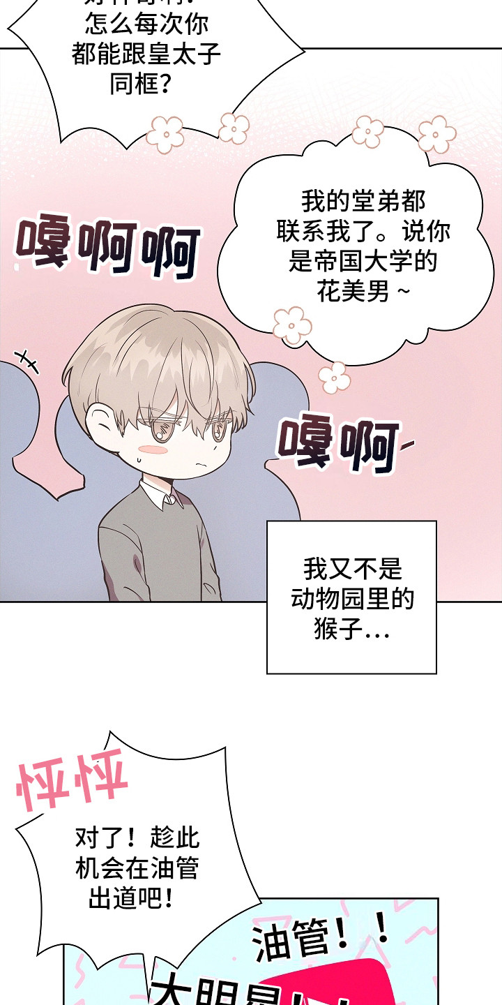 成为皇太子妃 - 新闻 - 第19页