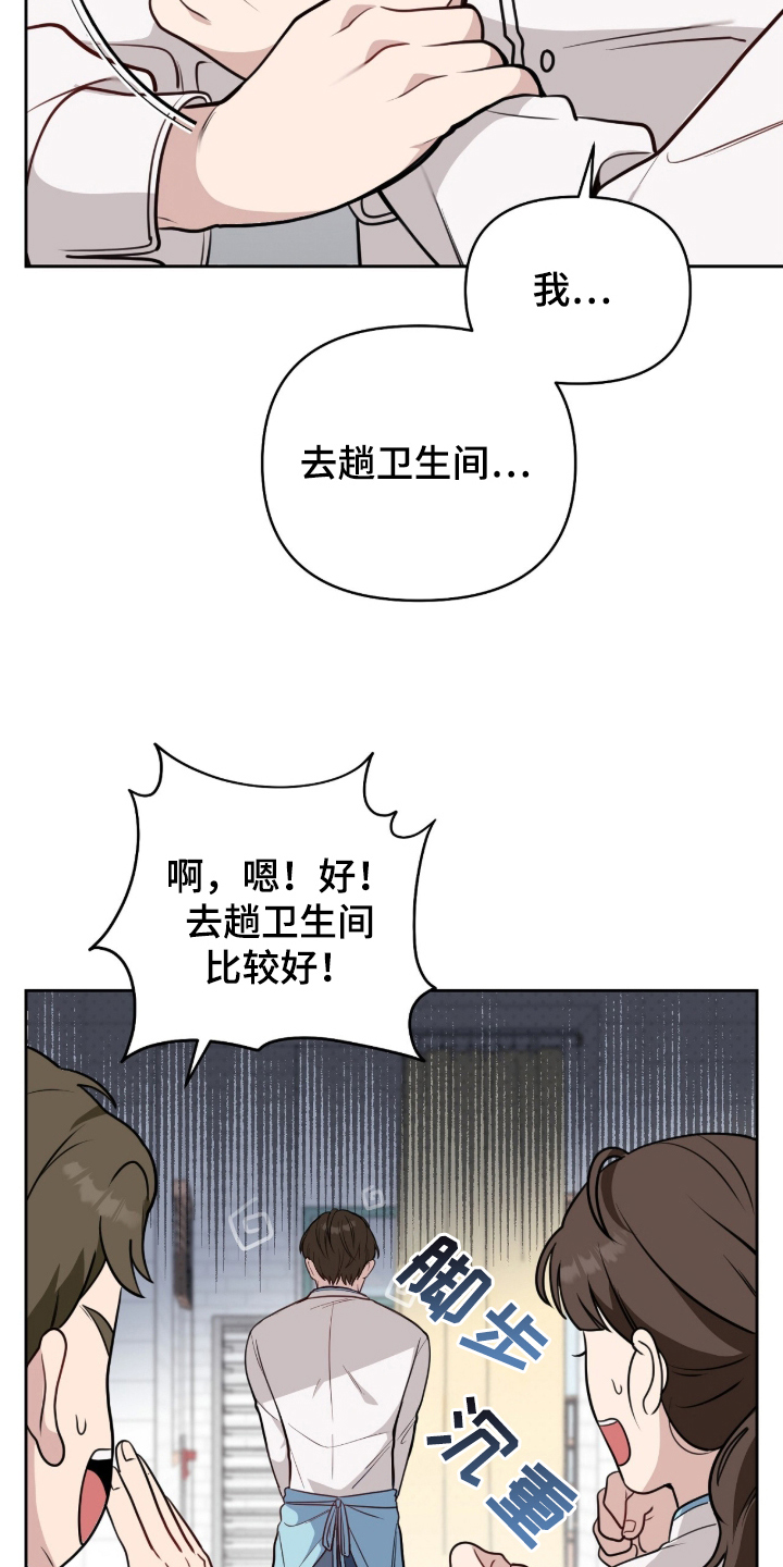 主厨的专属食谱 - 对不起 - 第24页