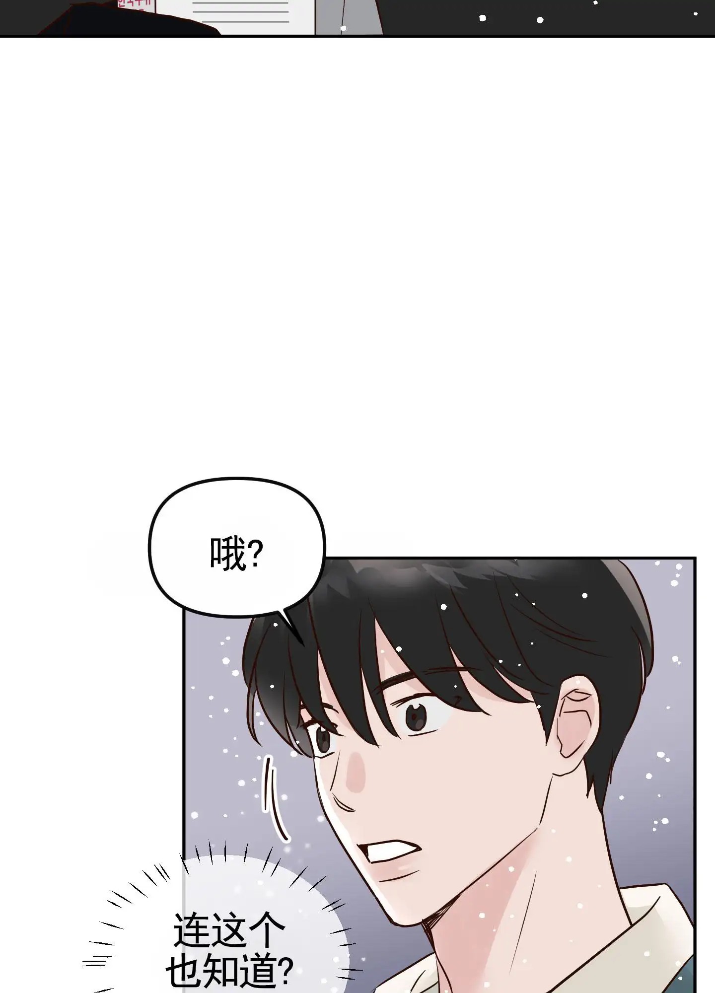 白色误会 - 好久不见 - 第30页