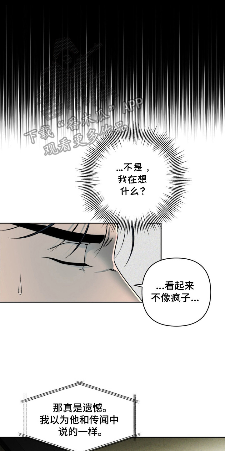 实验室梦魇 - 偶遇 - 第9页