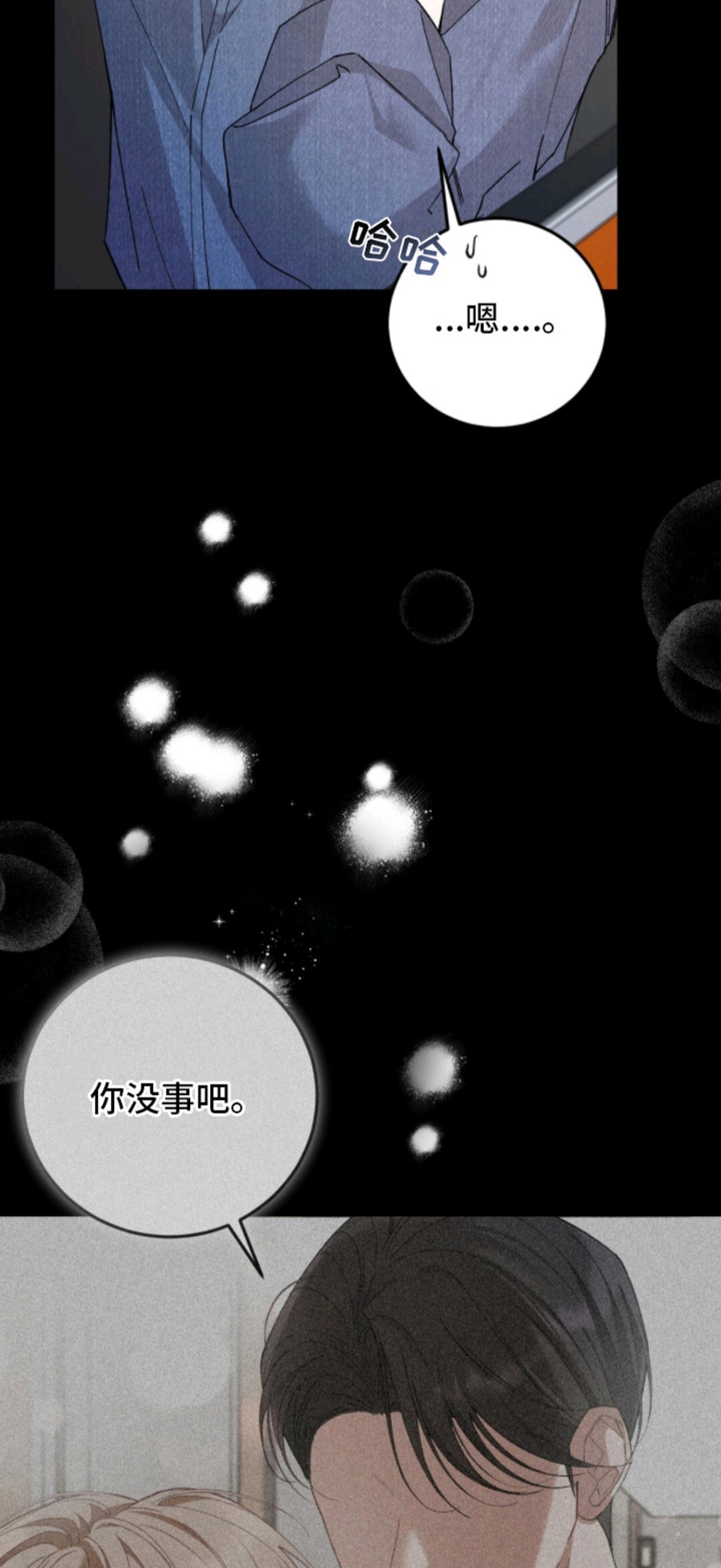 总裁的乌龙恋人 - 再联系 - 第23页