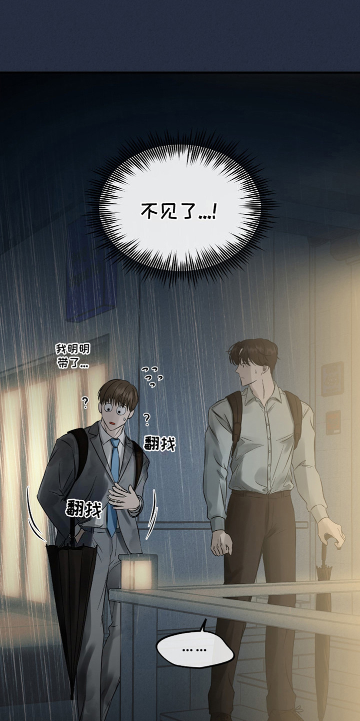 完美重合 - 手帕 - 第19页