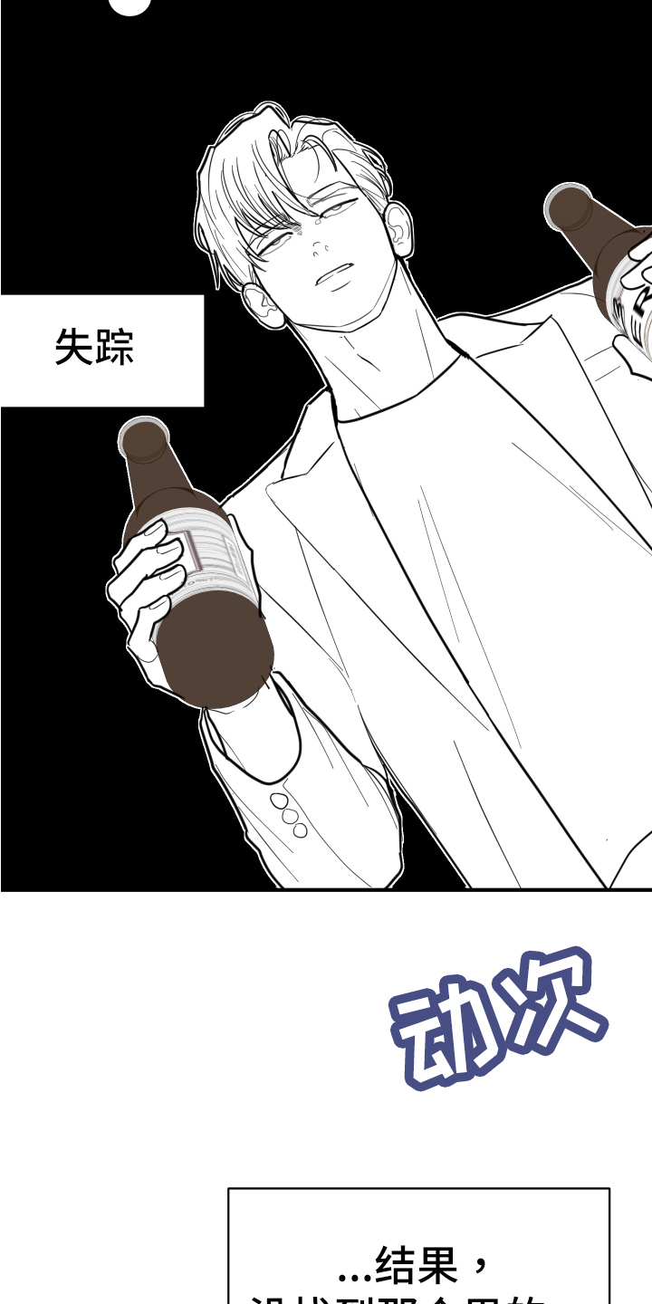 献给嚣张的你 - 不见了 - 第9页