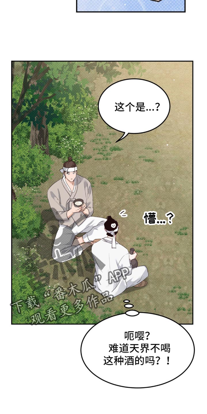 随声而动 - 【番外】让我误会的意思 - 第20页