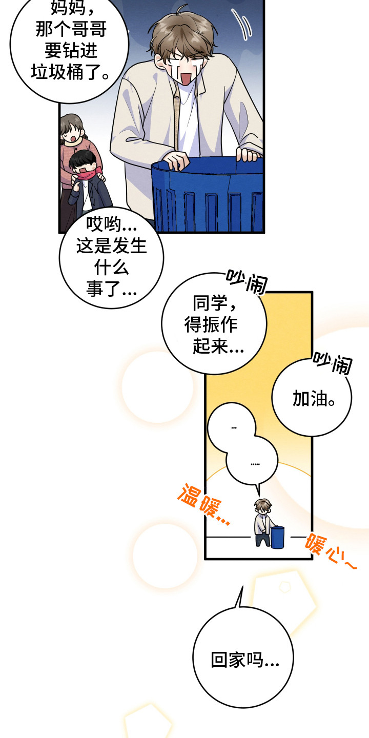 人渣退散计划 - 落荒而逃 - 第22页