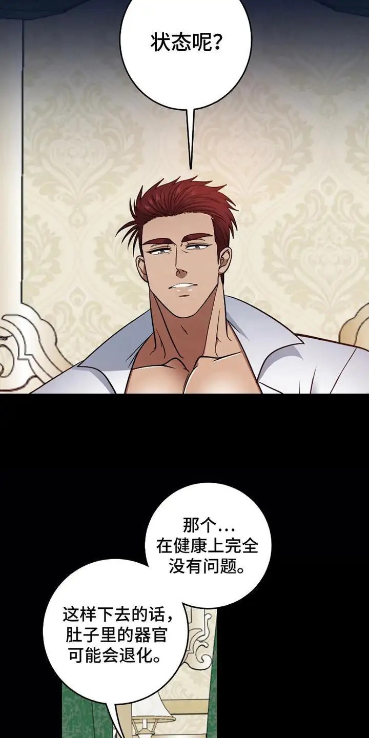 公爵的另一面 -   - 第6页