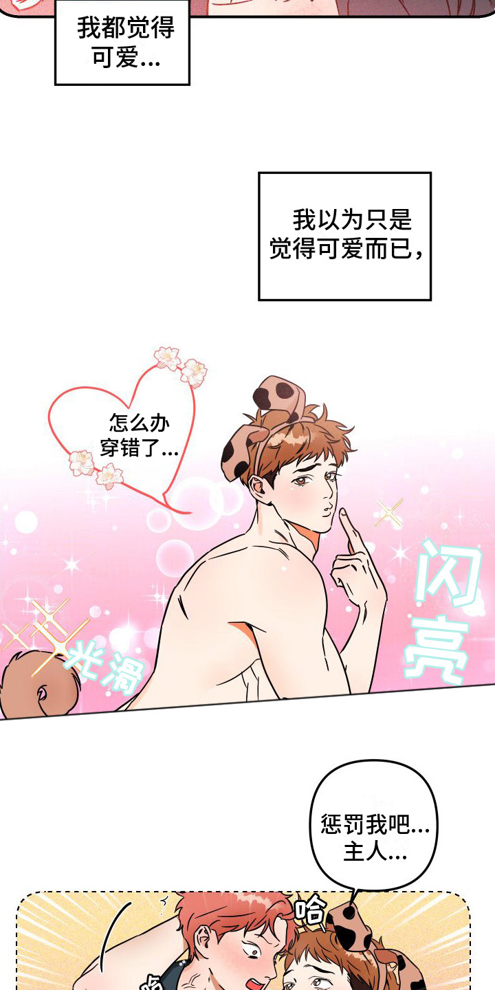理想恋人 - 喜欢的人 - 第9页