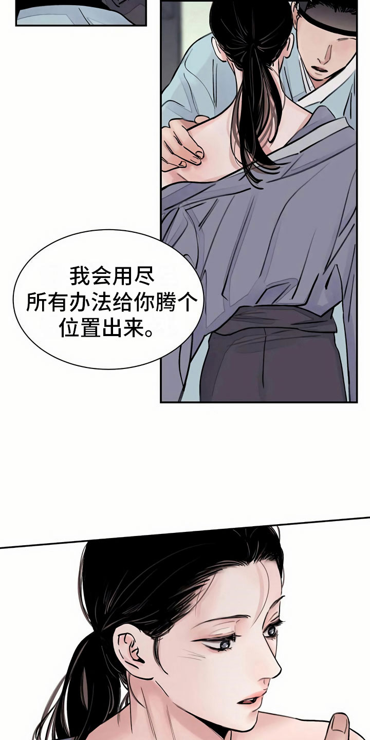 剑与花 - 谋求 - 第20页