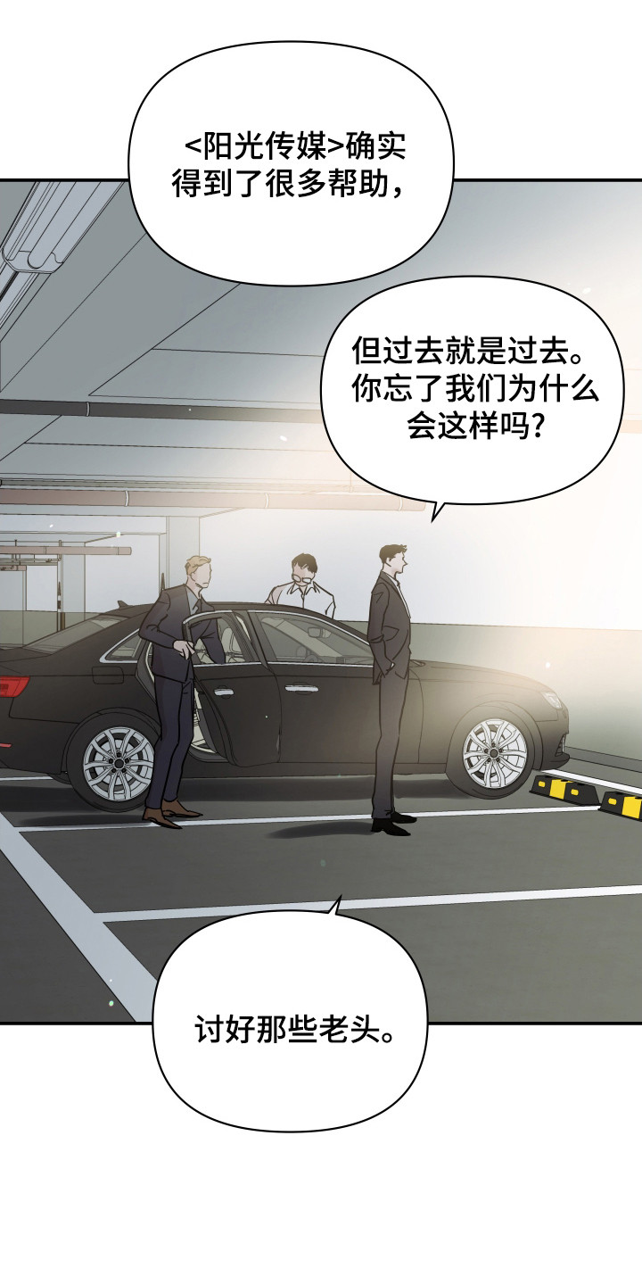 坏苹果 - 转折点 - 第16页