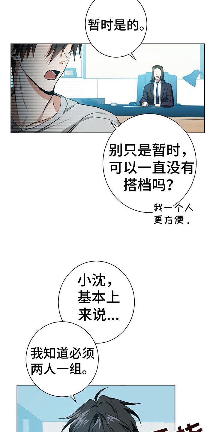 眩晕 - 我不需要搭档 - 第20页