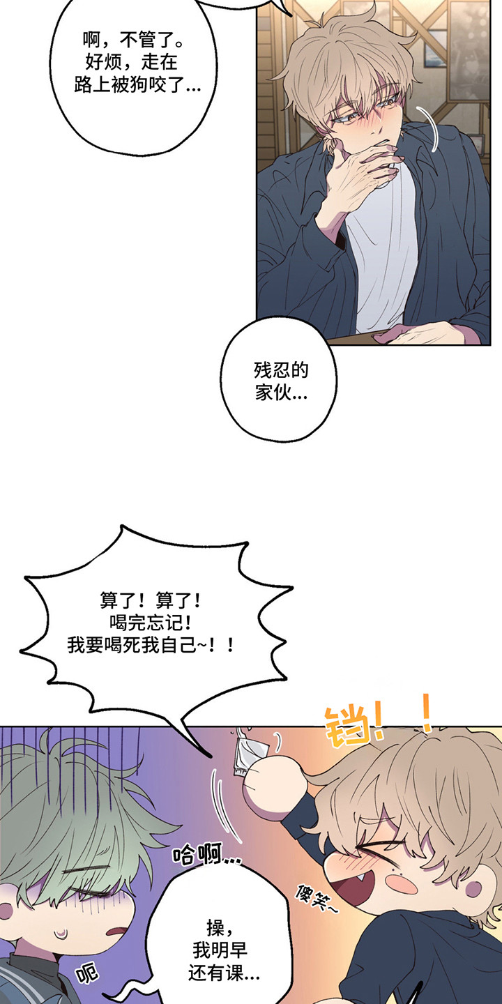消极爱情 - 借酒消愁 - 第14页