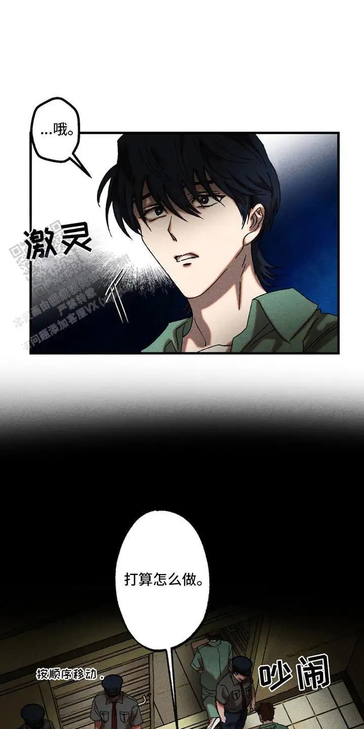 罪孽滔天 - 被盯上 - 第16页
