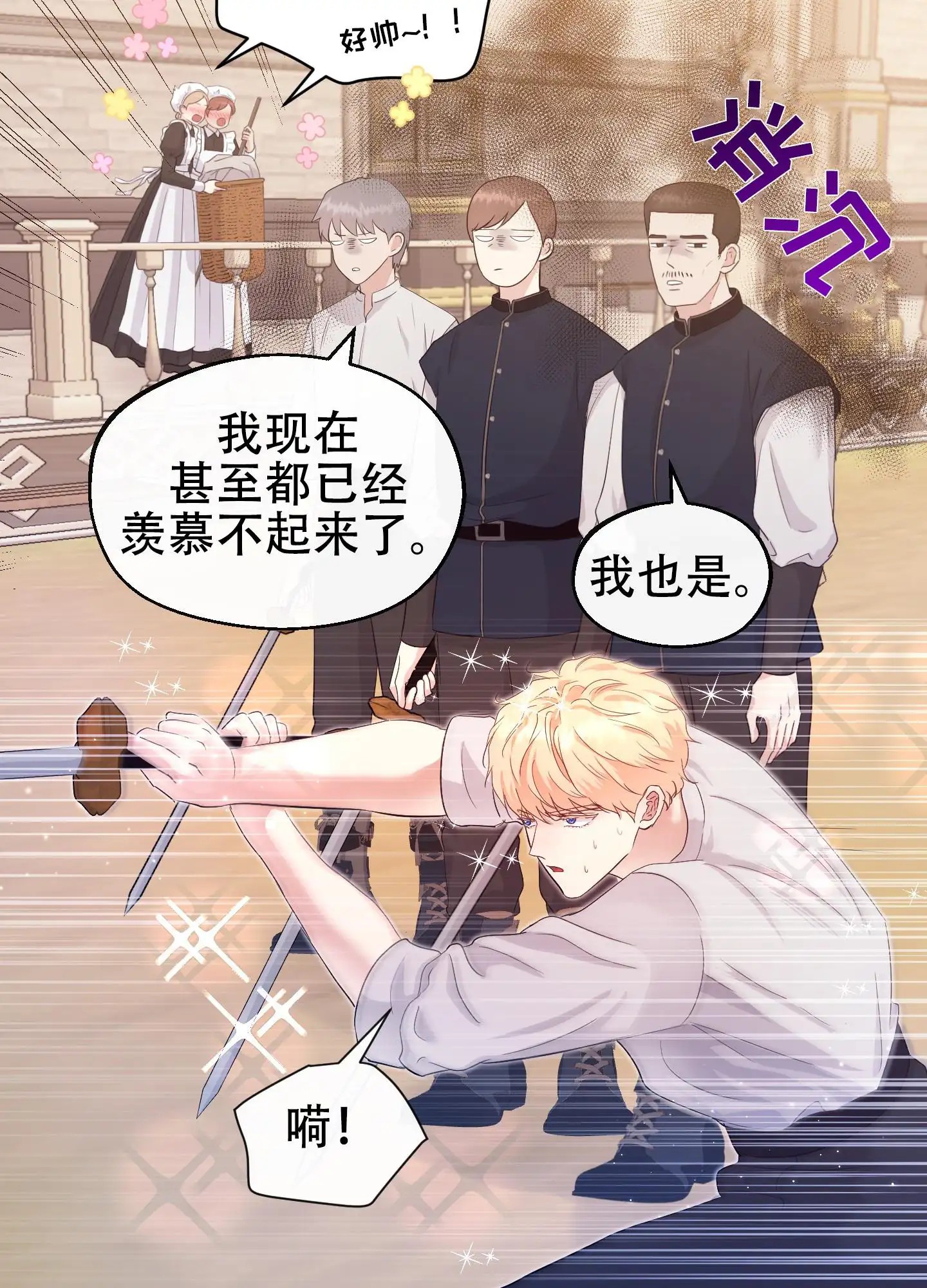 大公殿下的骑士 - 第一次相遇 - 第23页