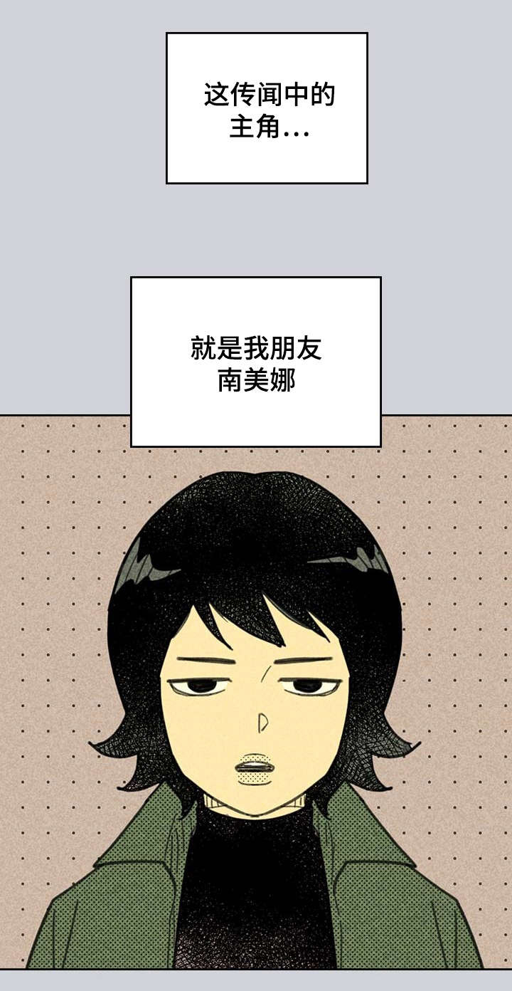 开或关 - 我朋友南美娜 - 第12页
