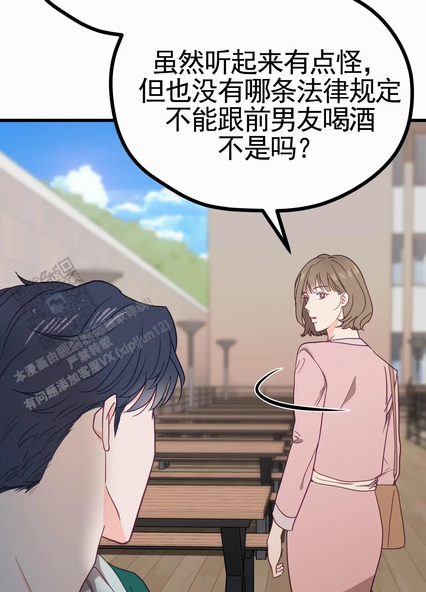 直男单相思 - 前任 - 第47页