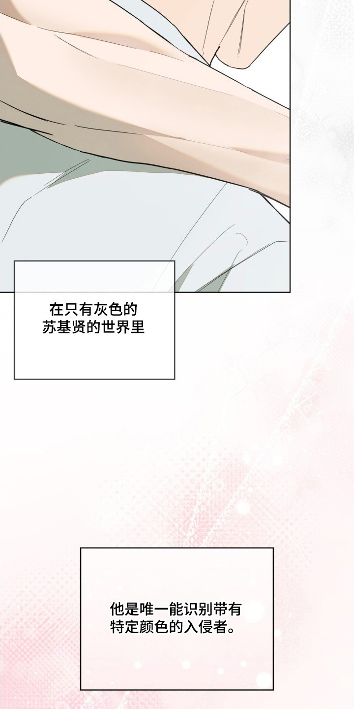 无色的恋人 - 特定的颜色 - 第21页