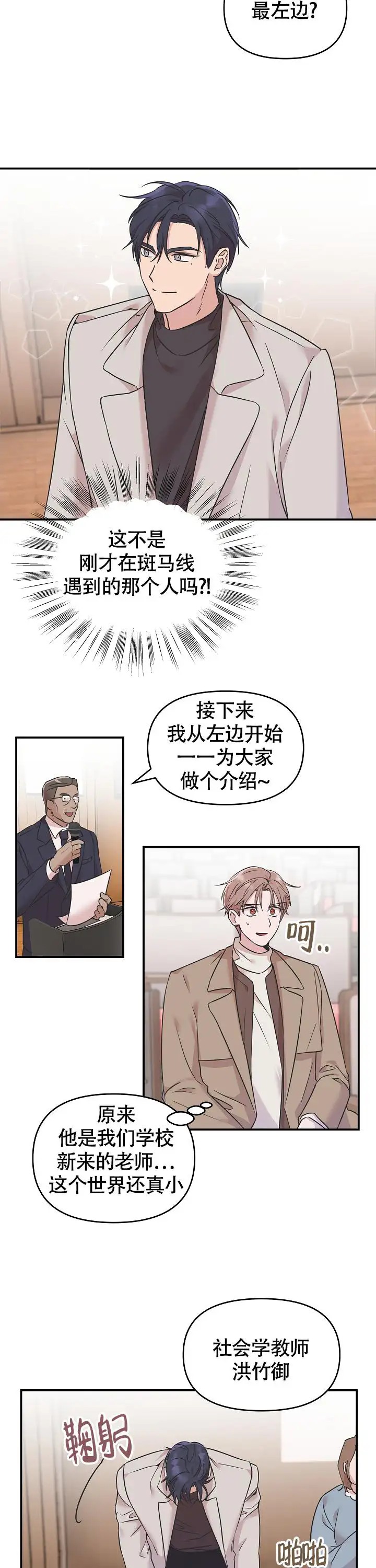 我的嗜血竹马 - 盯 - 第7页