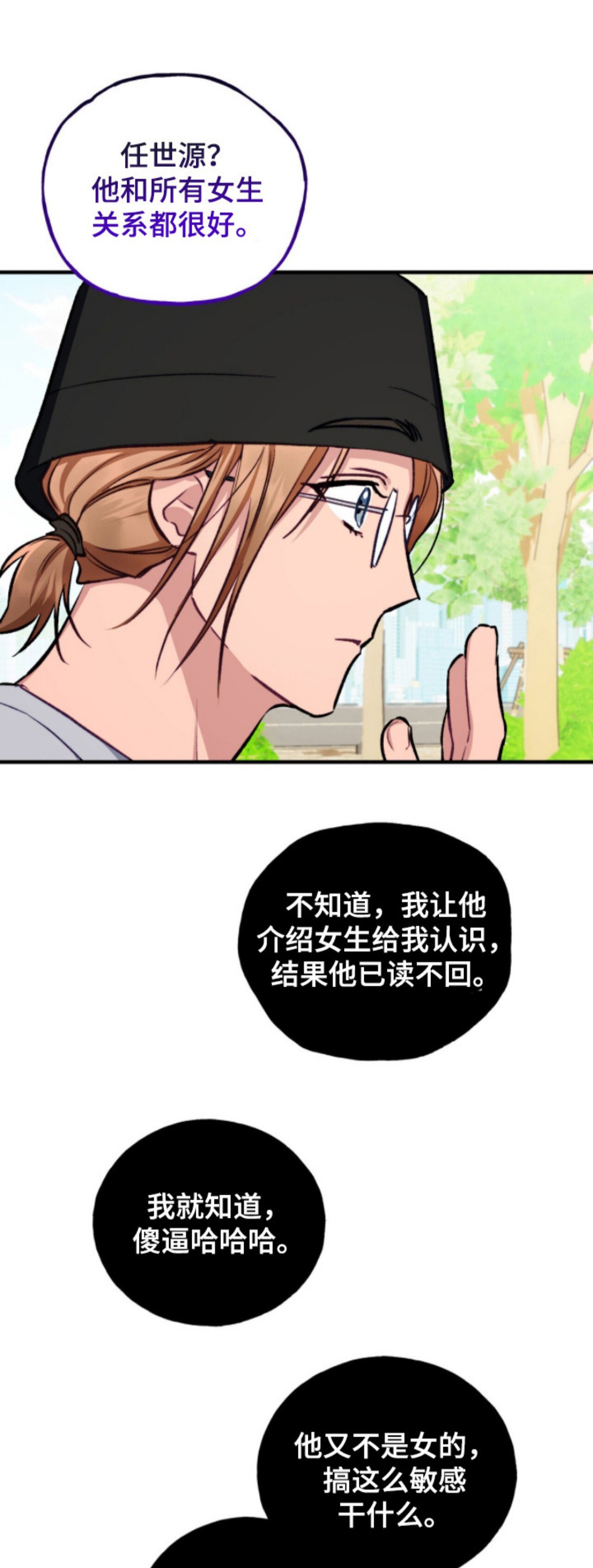 心动尺码 - 社交悍匪 - 第16页