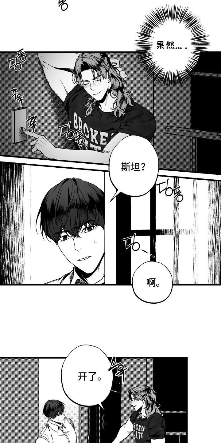 天定爱人 - 搬家 - 第5页