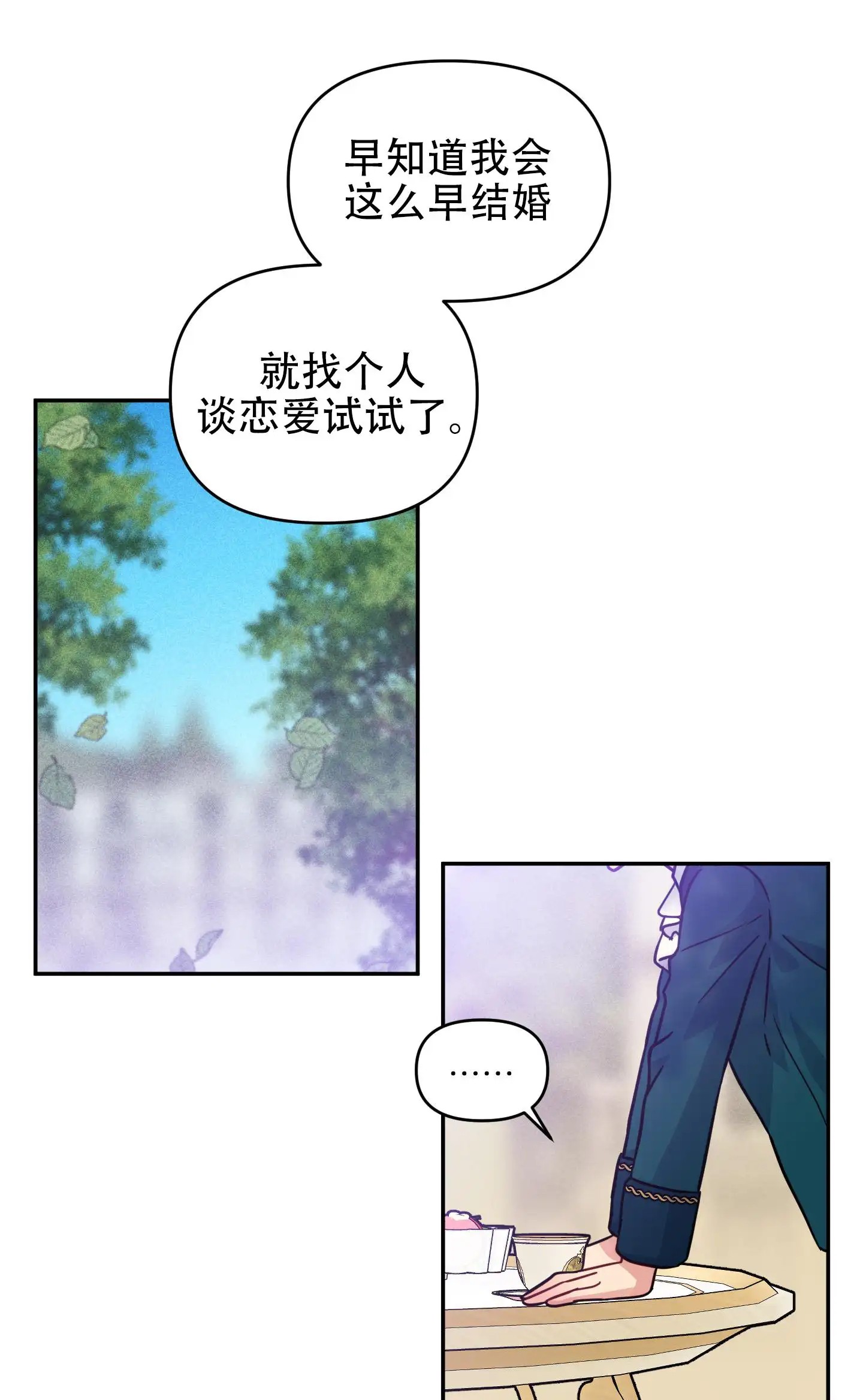 极乐种子 - 结婚 - 第7页