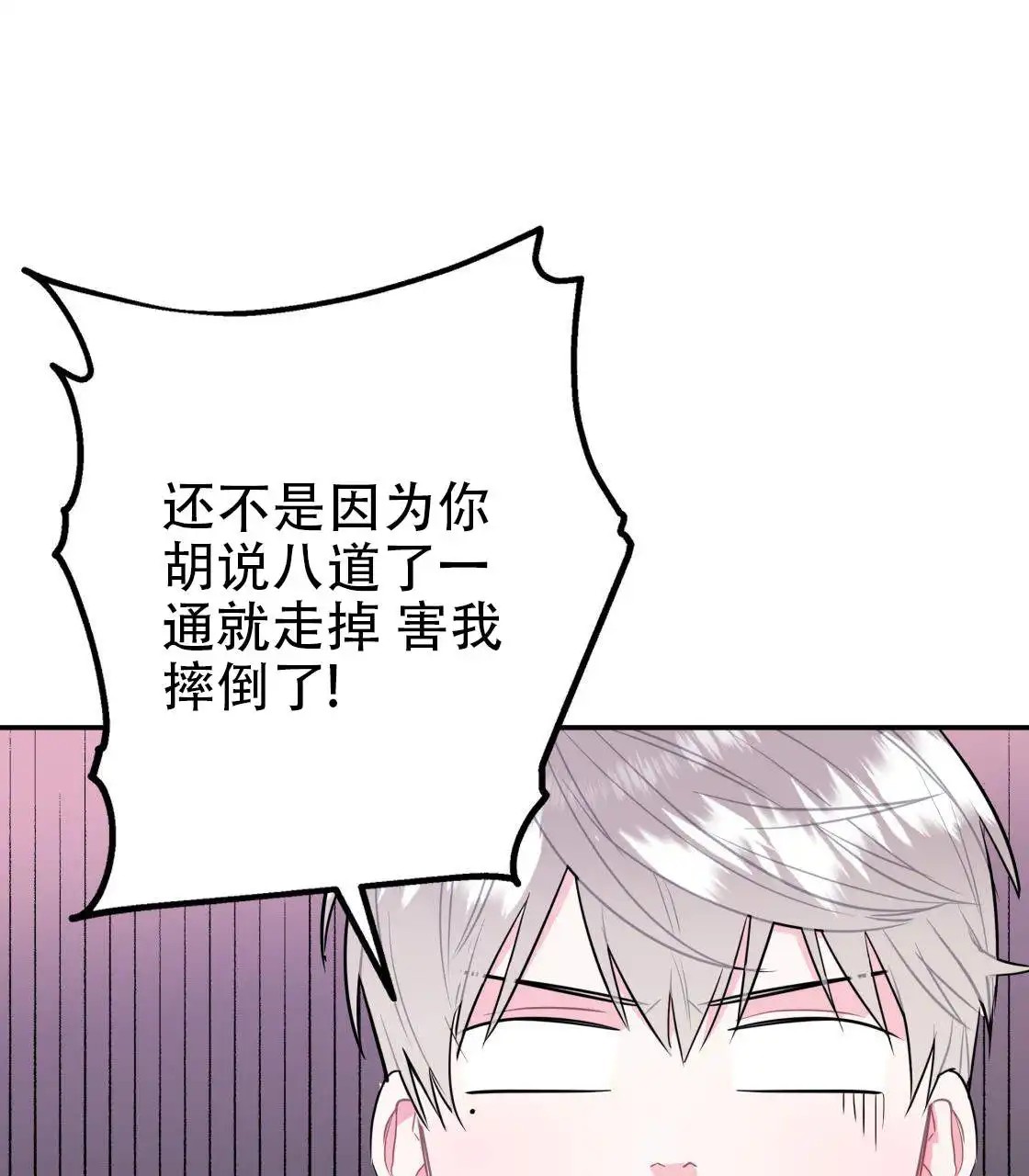 欢喜冤家 - 越来越乱 - 第21页