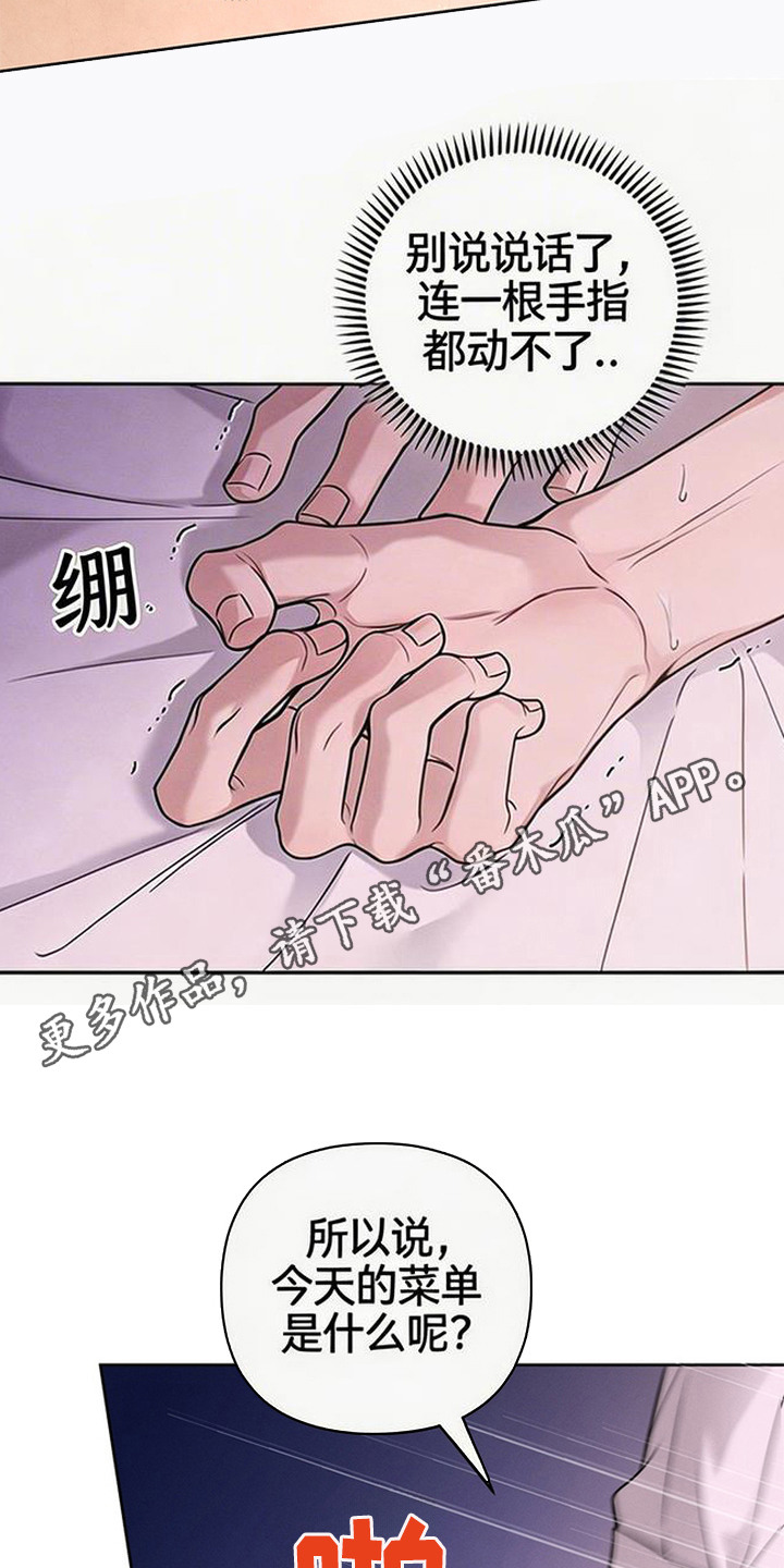 狐祸相依 - 麻烦事 - 第15页