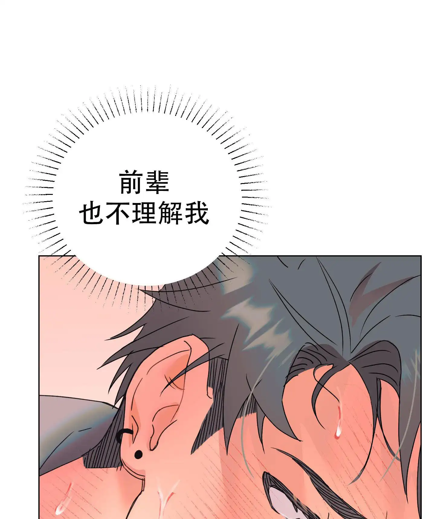 秘密大作战 - 为什么 - 第38页