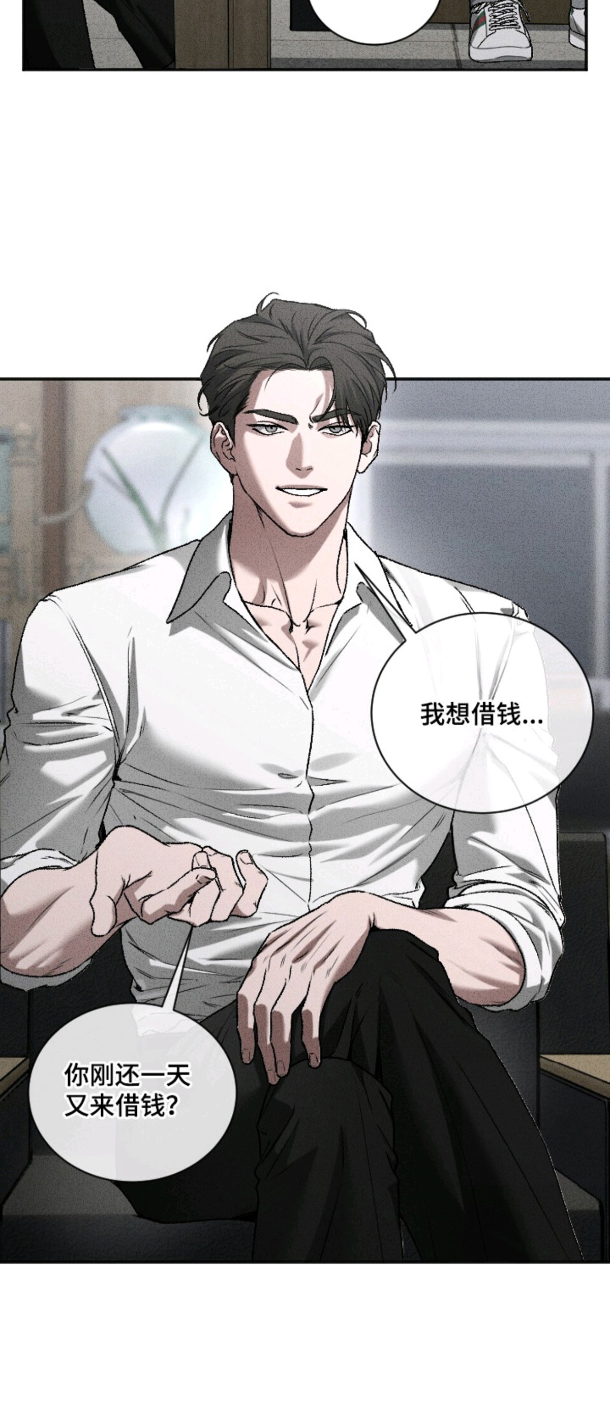 侵蚀痴缠讨债人 - 借钱 - 第14页