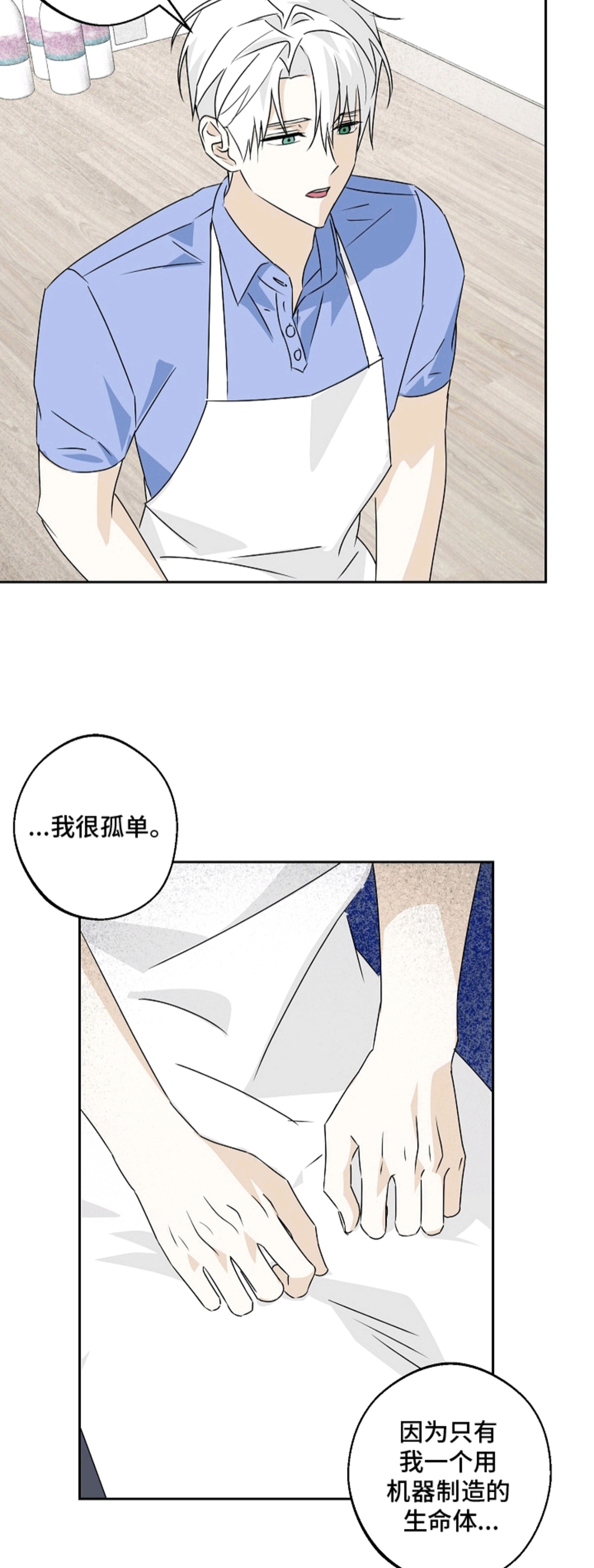 我的AI男友 - 自我意识 - 第13页