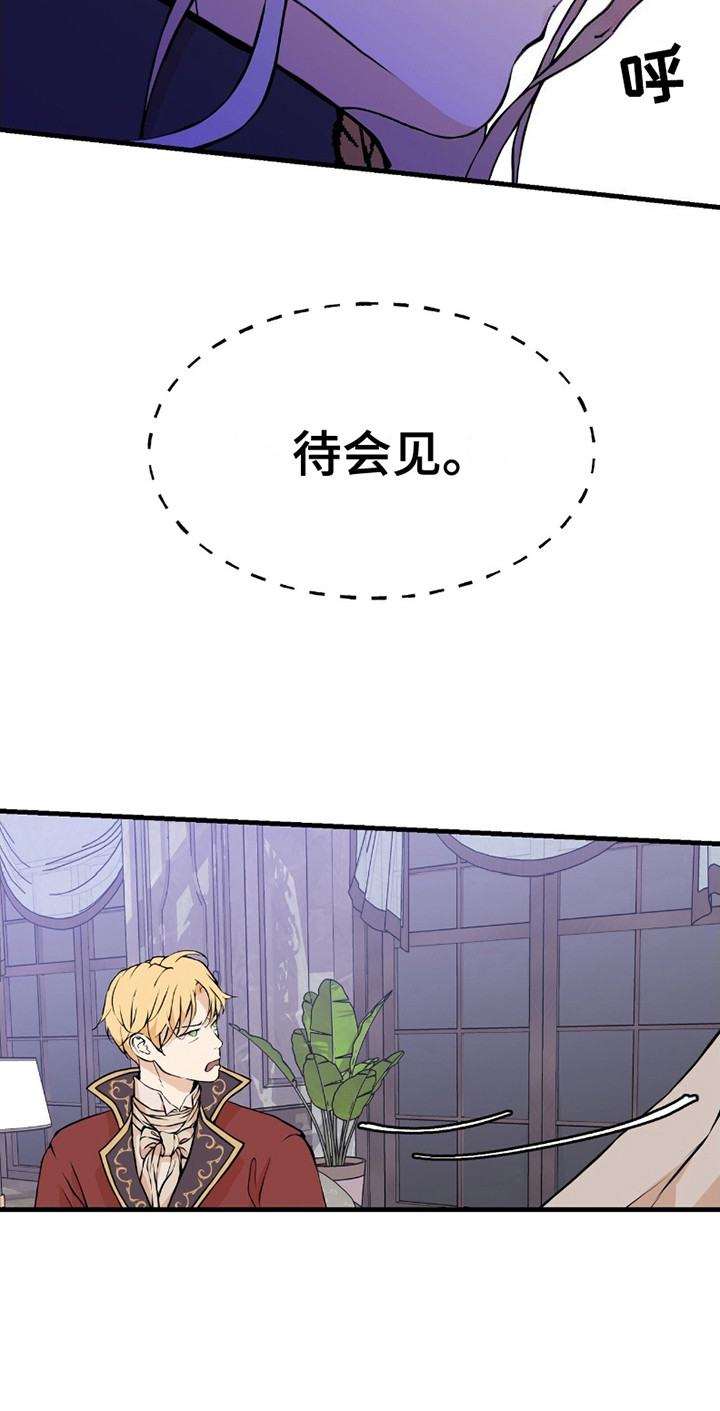 皇家婚礼 - 公爵 - 第23页