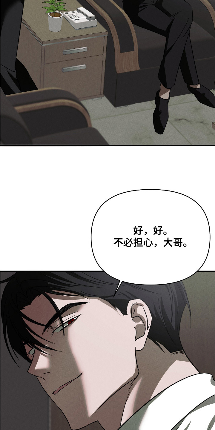 蛊惑之链 - 寒意 - 第11页