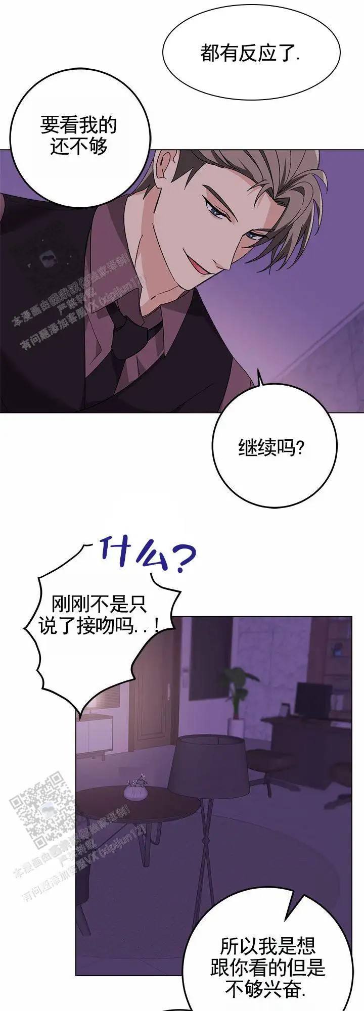 鸡尾酒回廊 - 打赌 - 第9页