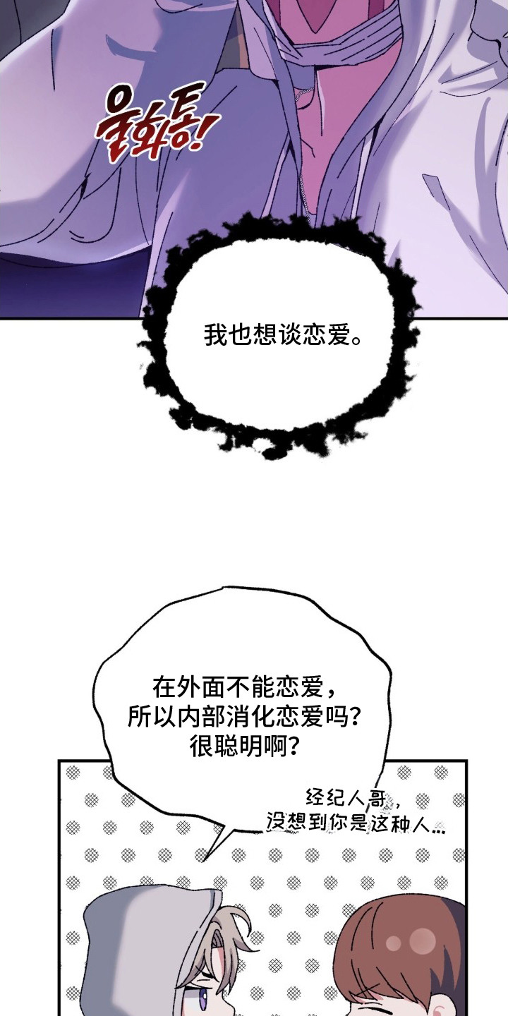 偷心站哥 - 震惊 - 第20页