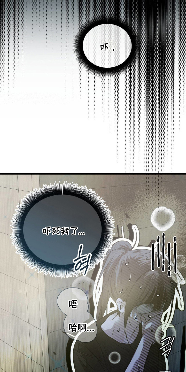 暗礁秘语 - 闪躲 - 第11页