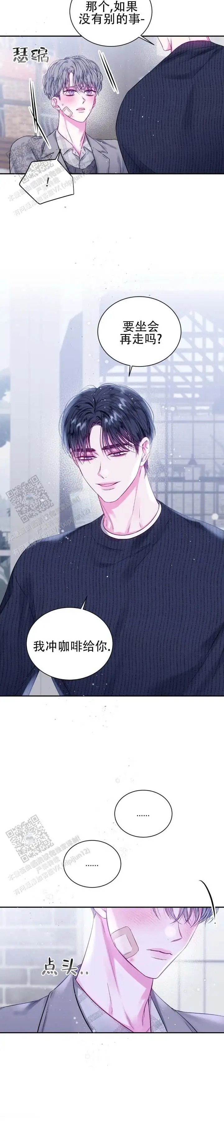 不完整空白 - 会再走 - 第12页