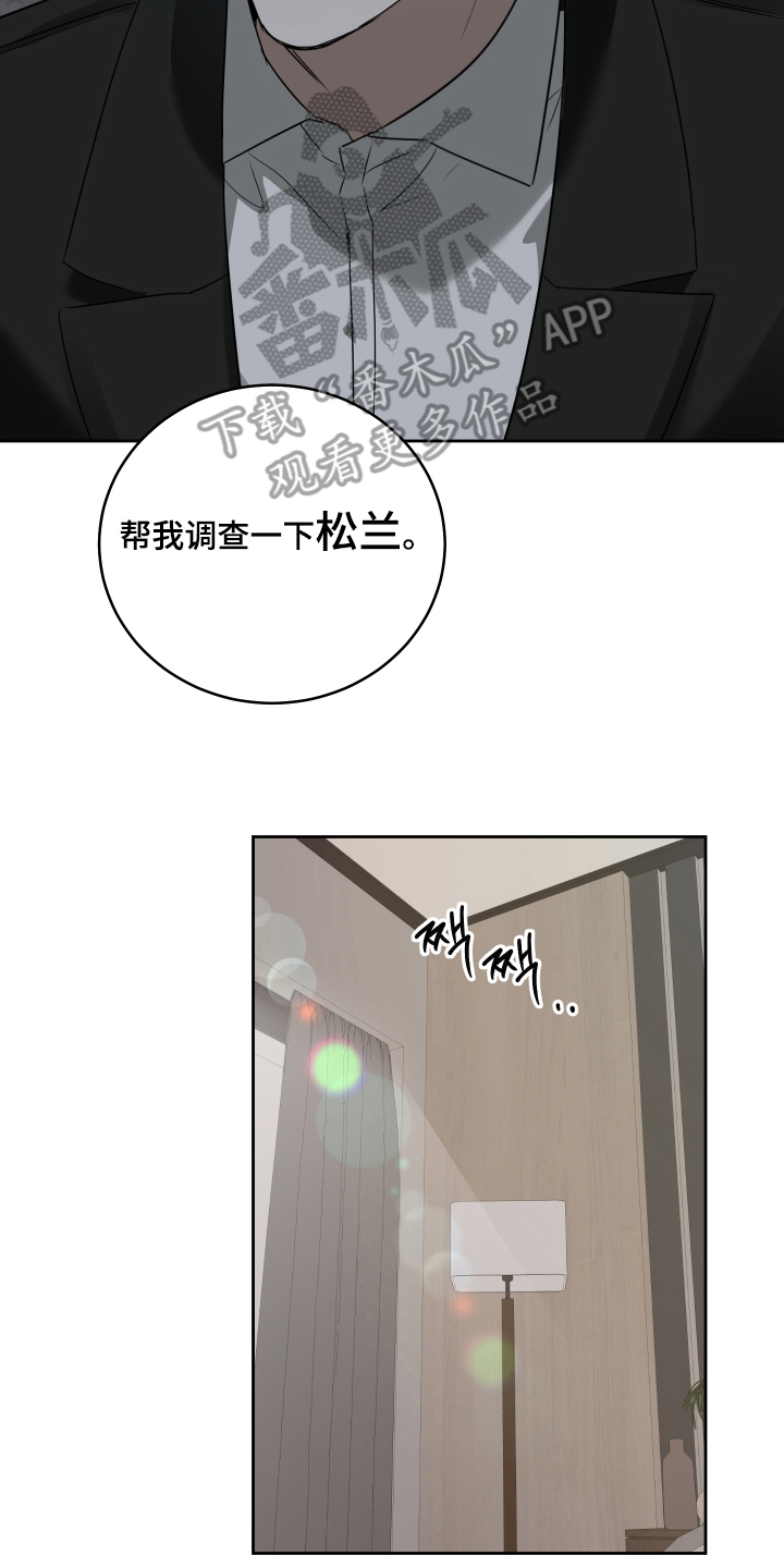 绿茵花园 - 困扰 - 第17页