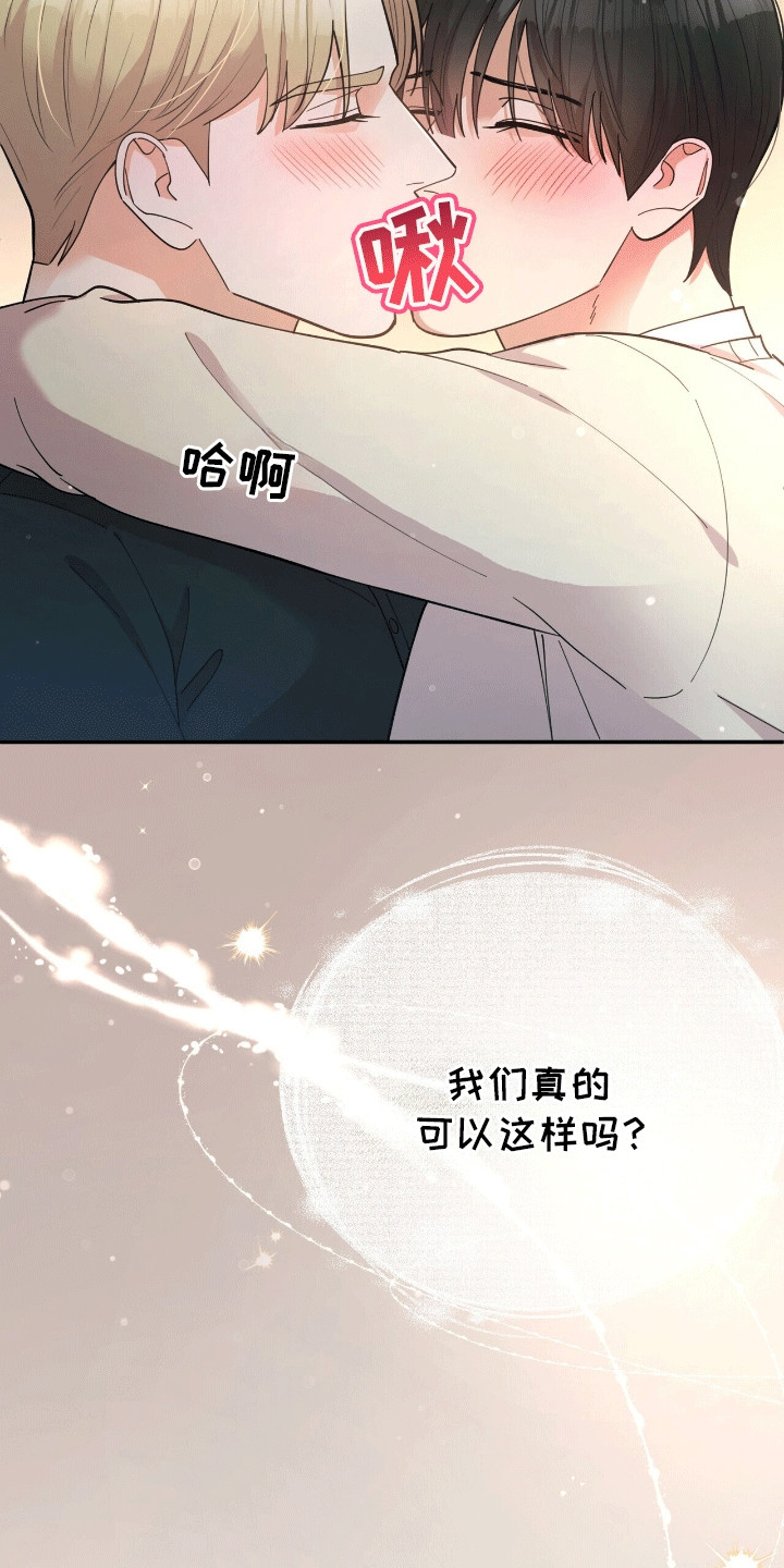 灿烂的黑暗 - 他的太阳 - 第29页