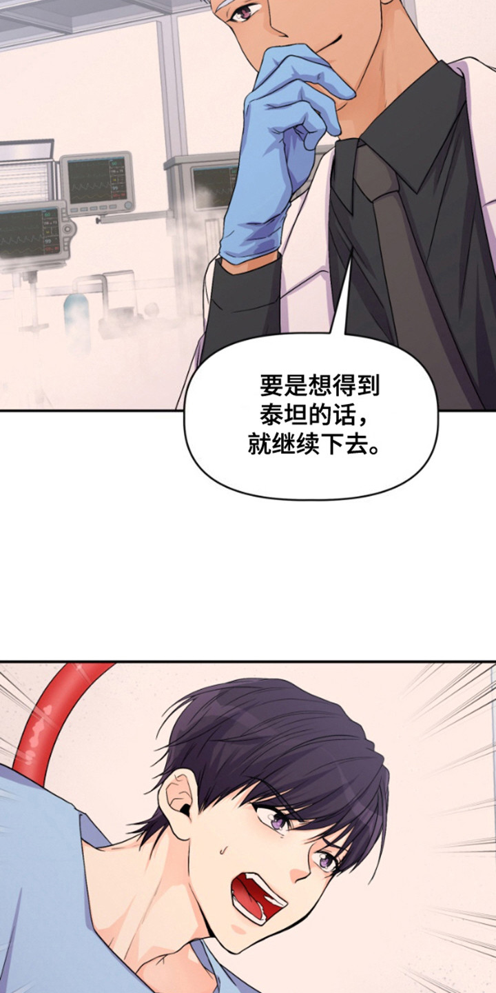 危险疗法 - 认出来了 - 第20页