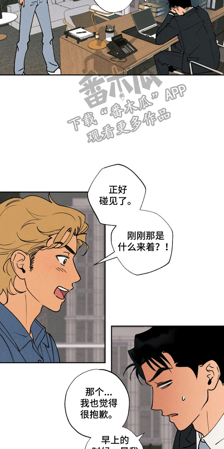 律所风波 - 再次见面 - 第9页