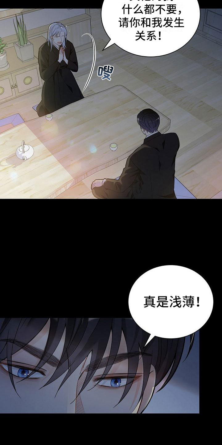 骗婚的狐狸 - 条件 - 第11页