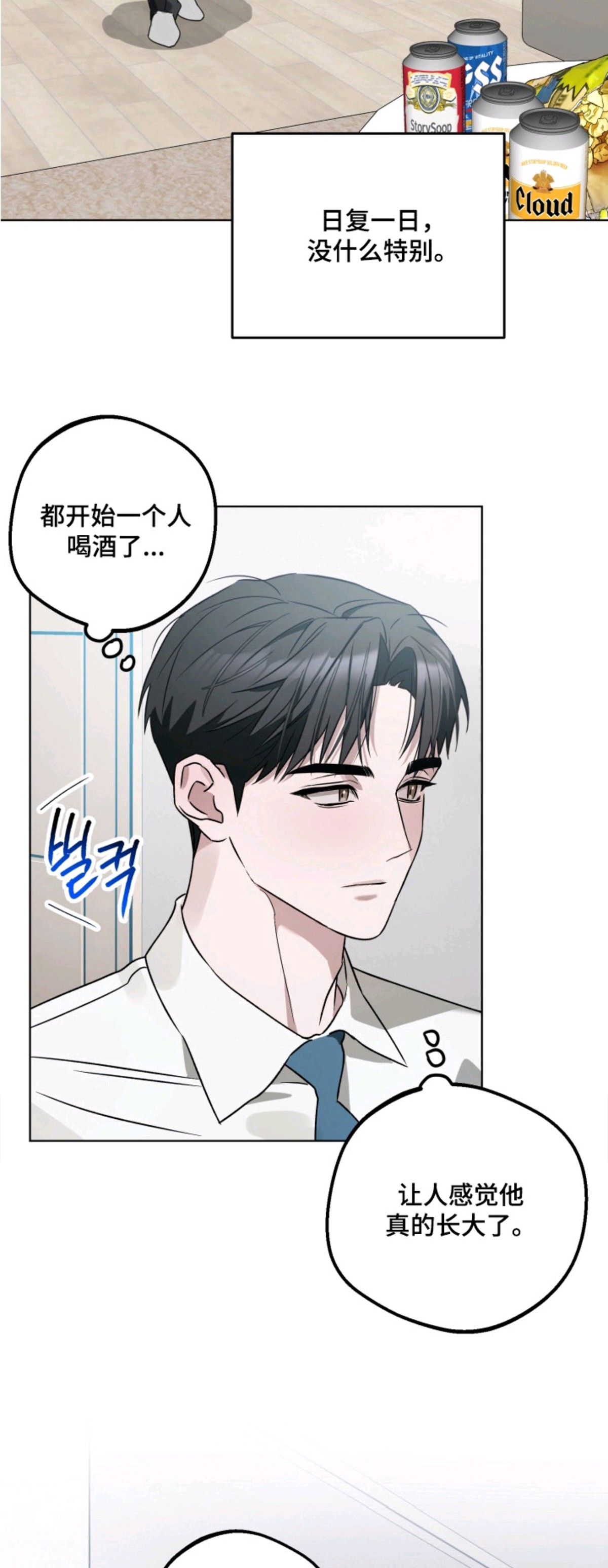 逆行依偎 - 同居 - 第17页